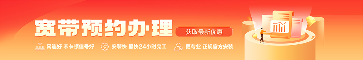 官渡宽带办理安装 官渡宽带在线办理入口